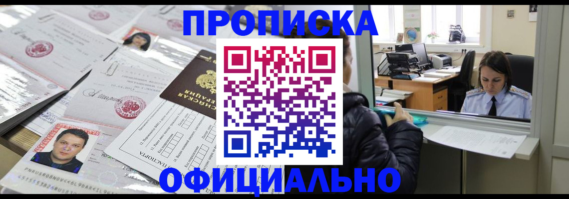 прописка гарантия в Мордовии