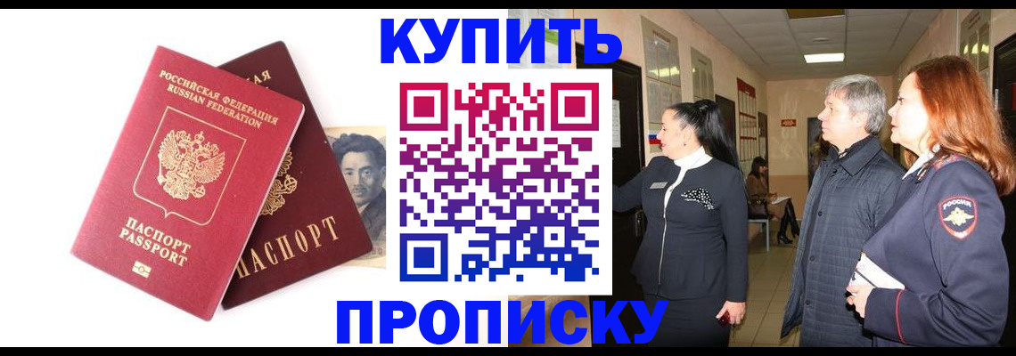 прописка в квартире в Мордовии