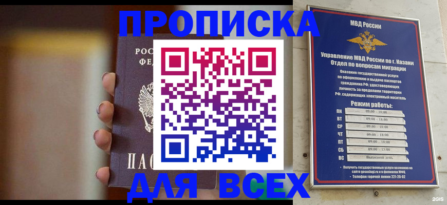 прописка законно в Мордовии