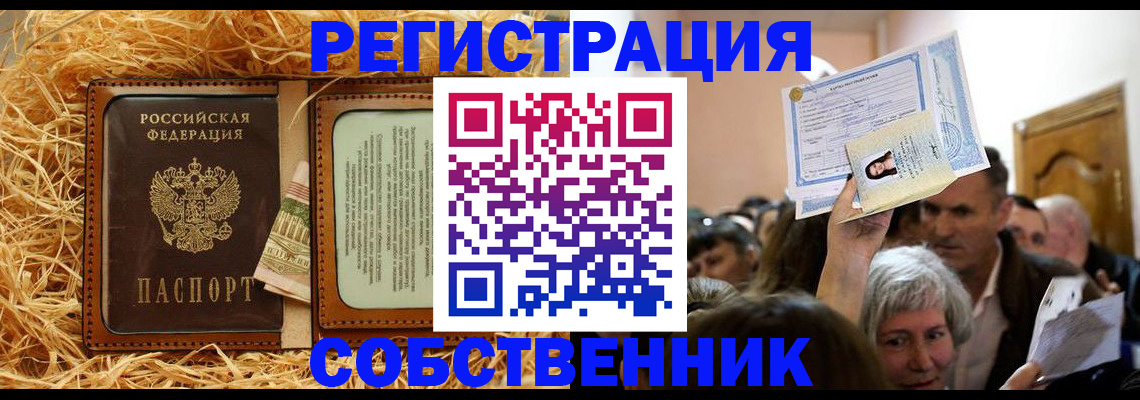 прописка гарантия в Мордовии