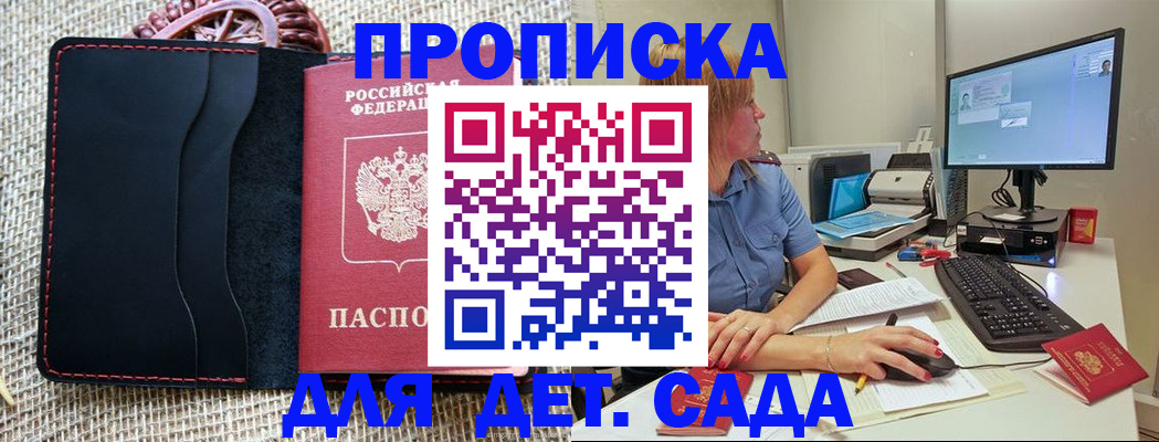 прописка регистрация в Мордовии