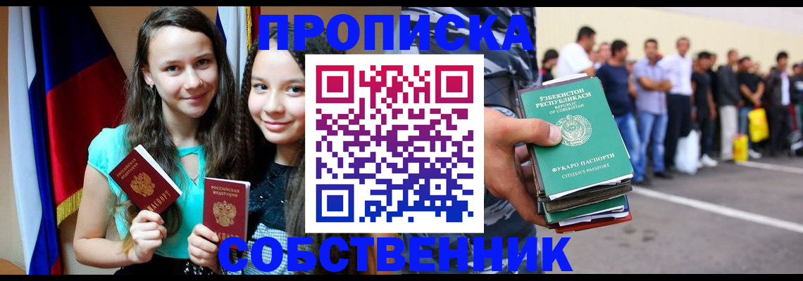 пропишу в квартире в Мордовии